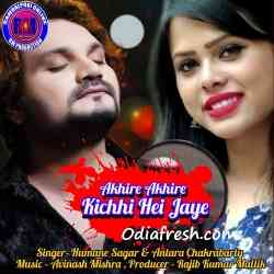 Akhire Akhire Prema Hei Jaye